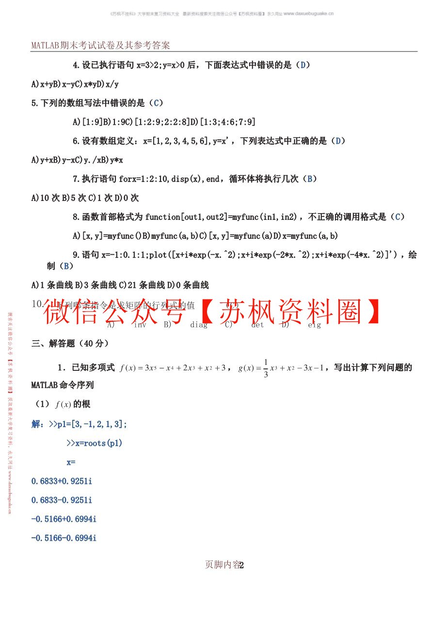 MATLAB与科学计算